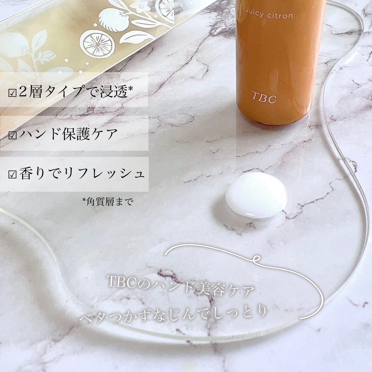 アロマティックハンドセラム ジューシー シトロンの香り/TBC/ハンドクリームを使ったクチコミ(4枚目)