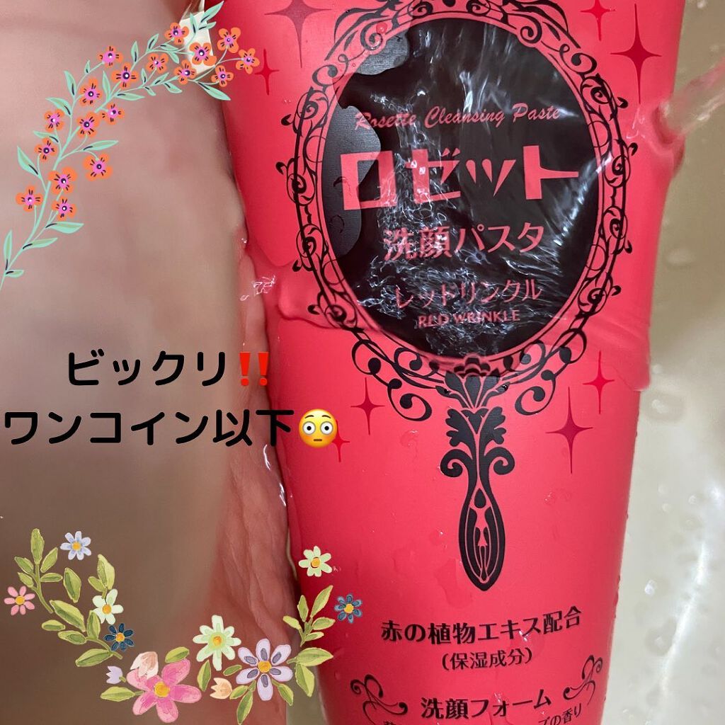 ロゼット洗顔パスタ レッドリンクル/ロゼット/洗顔フォームを使ったクチコミ(1枚目)