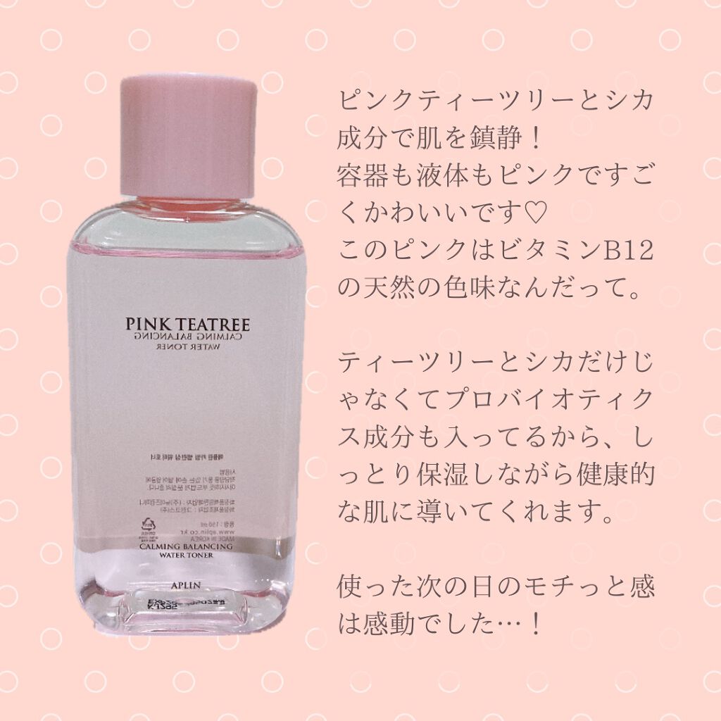 ピンクティーツリートナー/APLIN/化粧水を使ったクチコミ（2枚目）