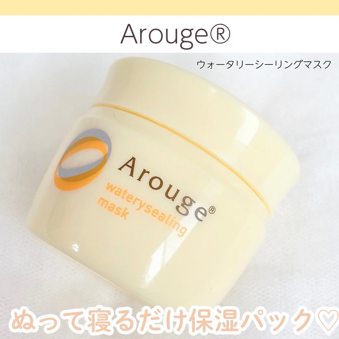 ウォータリーシーリングマスク/アルージェ/フェイスクリームを使ったクチコミ(1枚目)