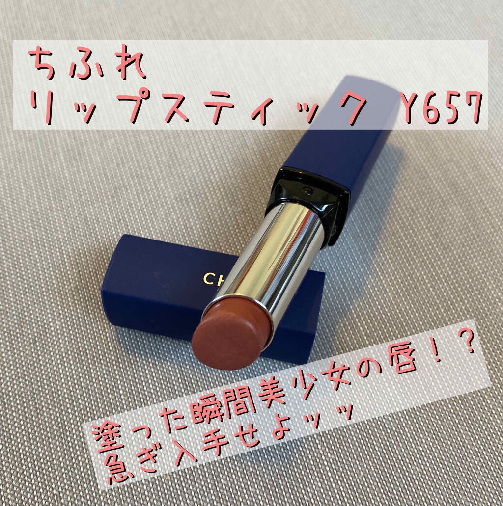 リップスティック Y/ちふれ/口紅を使ったクチコミ(1枚目)