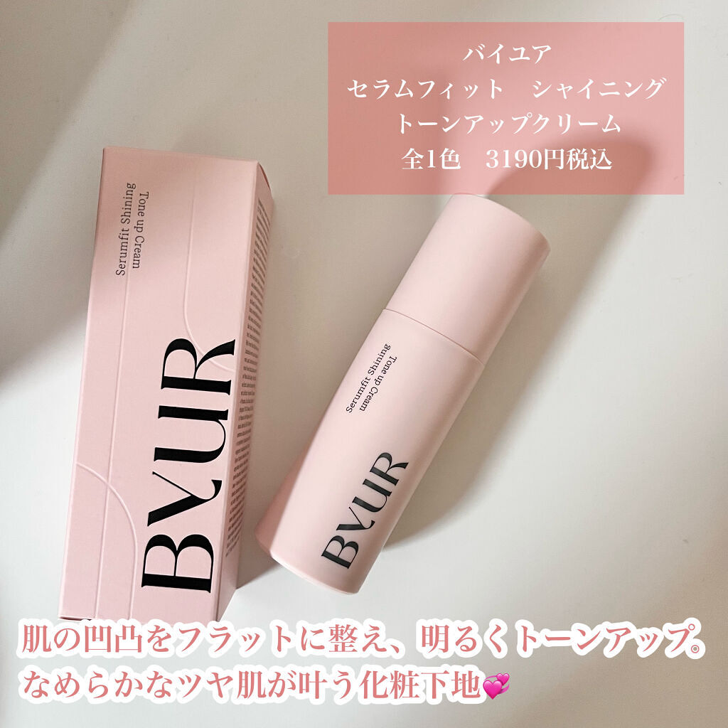 セラムフィット シャイニング トーンアップクリーム ｜ByURの