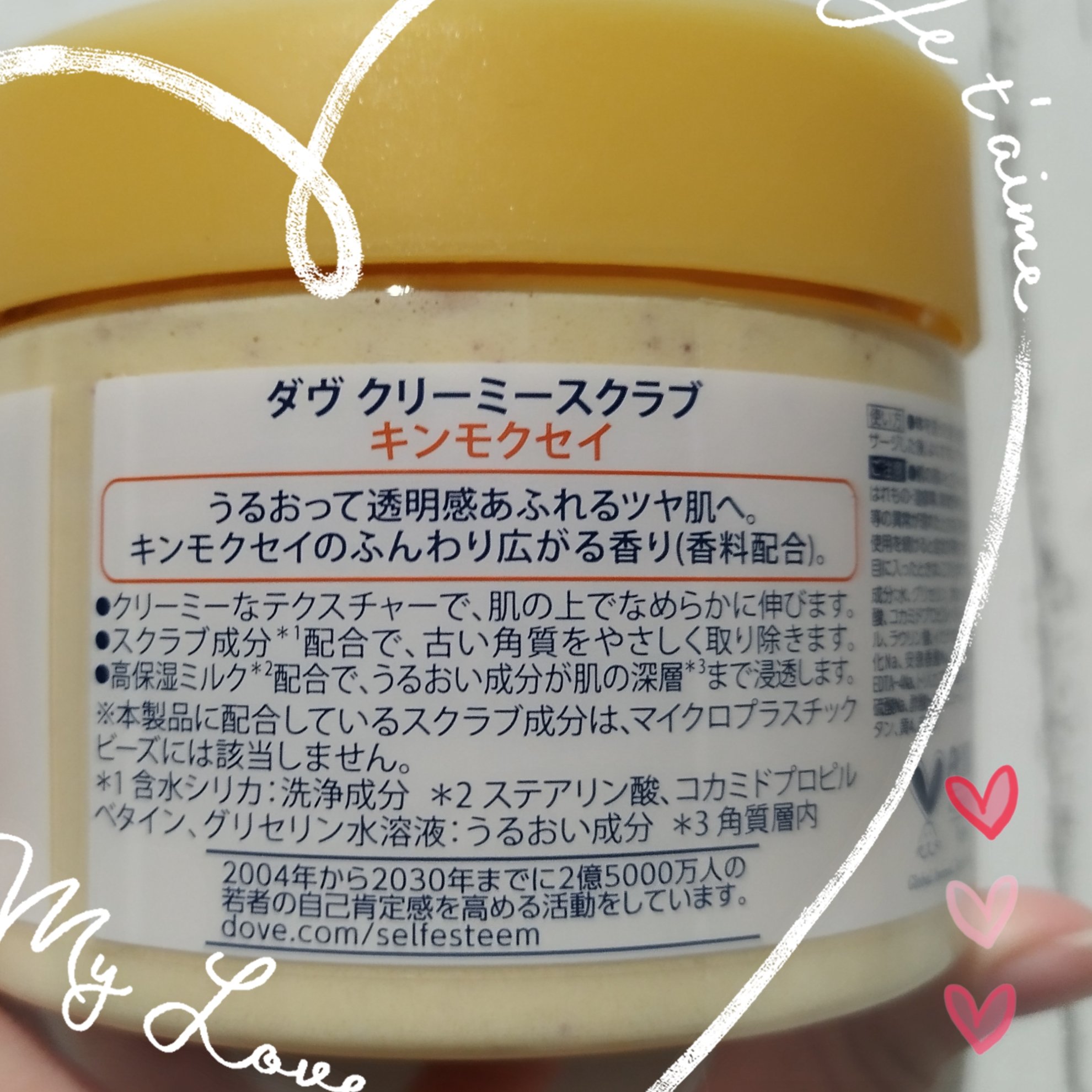 ダヴ　ふわとろ　クリーミースクラブ キンモクセイ/ダヴ/ボディスクラブを使ったクチコミ（3枚目）