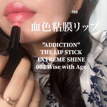 ADDICTION アディクション ザ リップスティック エクストレム シャインのクチコミ「ずっと欲しいけど淡いかなって悩んでたらめっちゃ発色したリップ

.

#アディクション
#ザリ.....」（1枚目）