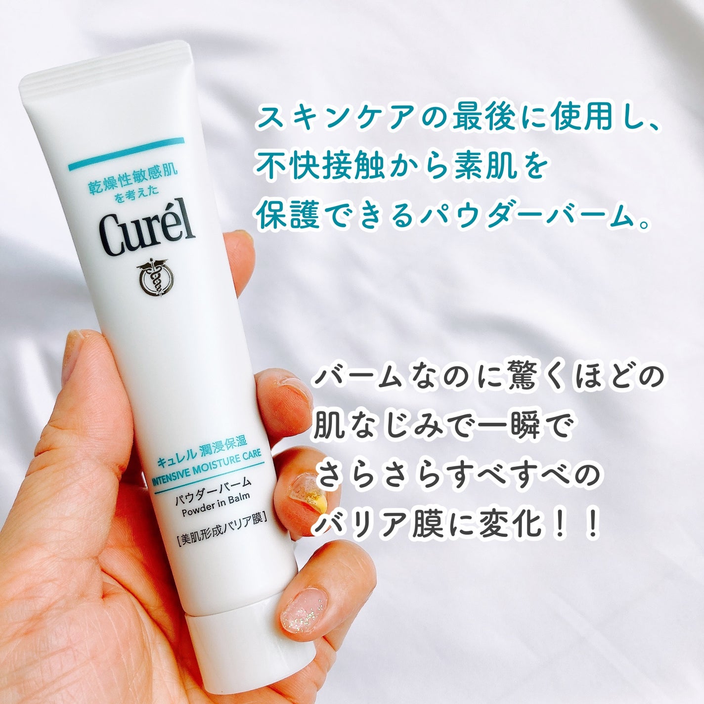 キュレル 潤浸保湿 パウダーバーム/キュレル/フェイスバームを使ったクチコミ(2枚目)