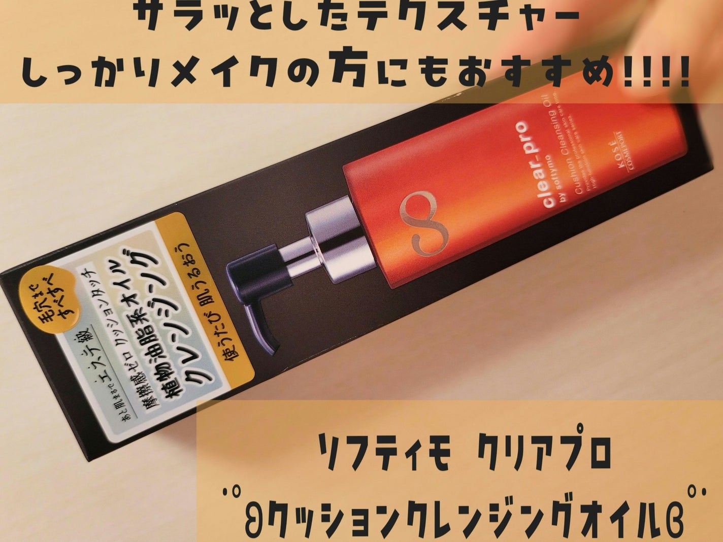 ソフティモ クリアプロ クッションクレンジングオイル/ソフティモ/オイルクレンジングを使ったクチコミ(1枚目)