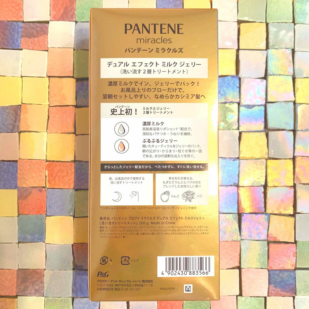 ミラクルズ デュアル エフェクト ミルク ジェリー/パンテーン/洗い流すヘアトリートメントを使ったクチコミ(2枚目)