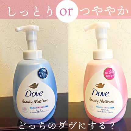 ビューティーモイスチャー 泡ボディウォッシュ しっとり/ダヴ/ボディソープを使ったクチコミ(1枚目)