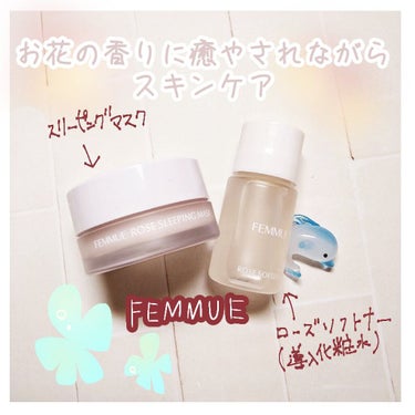 ローズウォーター スリーピングマスク/FEMMUE/フェイスクリームを使ったクチコミ（1枚目）