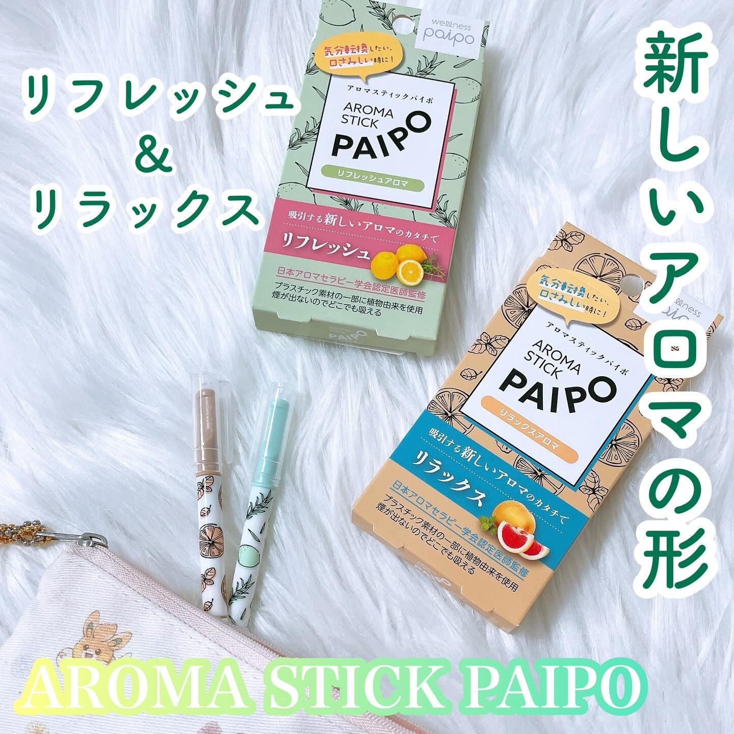 アロマスティックパイポ/マルマン/その他を使ったクチコミ（1枚目）