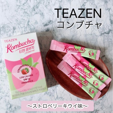 韓国コンブチャNO.1
─･･─･･─･･─･･─･･─･･─･･─･･─･･─


TEAZENから新フレーバーの
ストロベリーキウイをお試し🫗♪


大人気韓国アイドルが飲んでいて話題になってから
