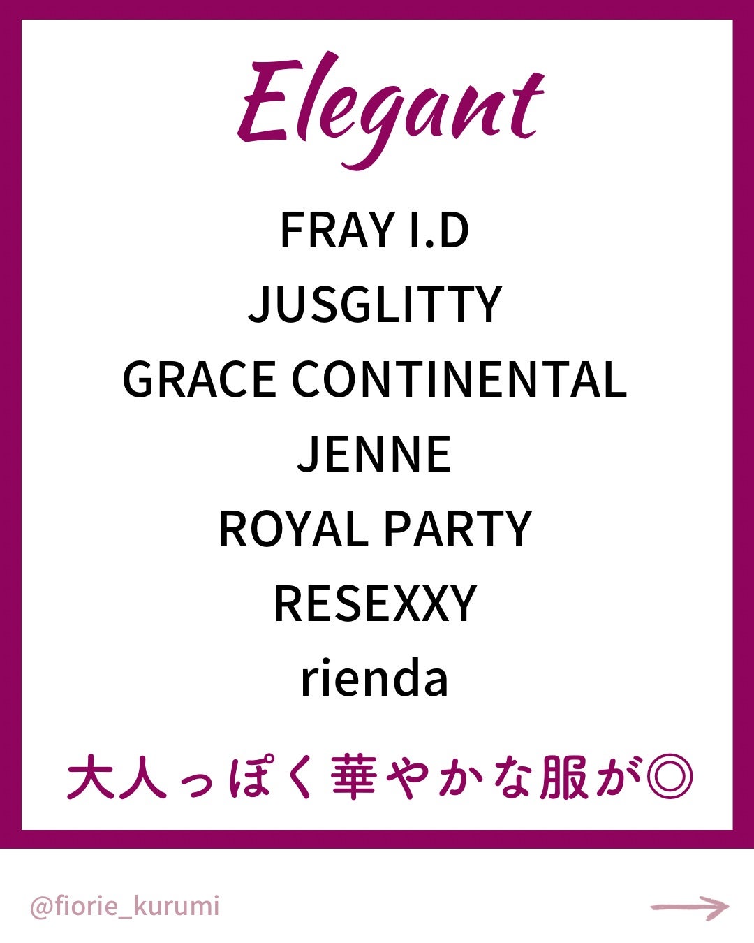 kurumi【柏】パーソナルカラーアナリスト on LIPS 「顔タイプ別おすすめブランド🛍️キュート▶︎ふんわり柔らかで可愛..」(8枚目)