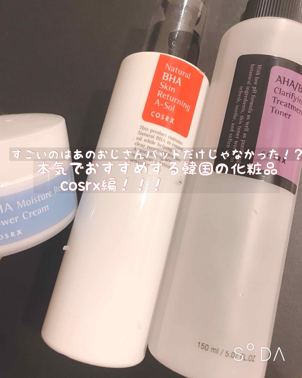 ナチュラル BHA スキンリターニング A-SOL/COSRX/化粧水を使ったクチコミ(1枚目)