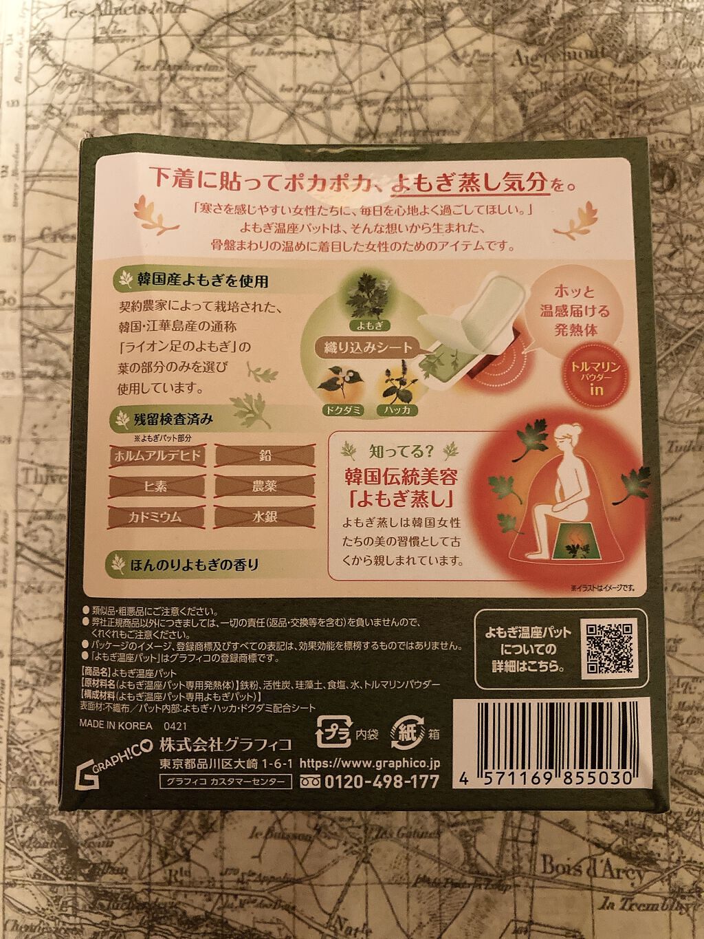 優月美人　よもぎ温座パット/グラフィコ/その他を使ったクチコミ（2枚目）