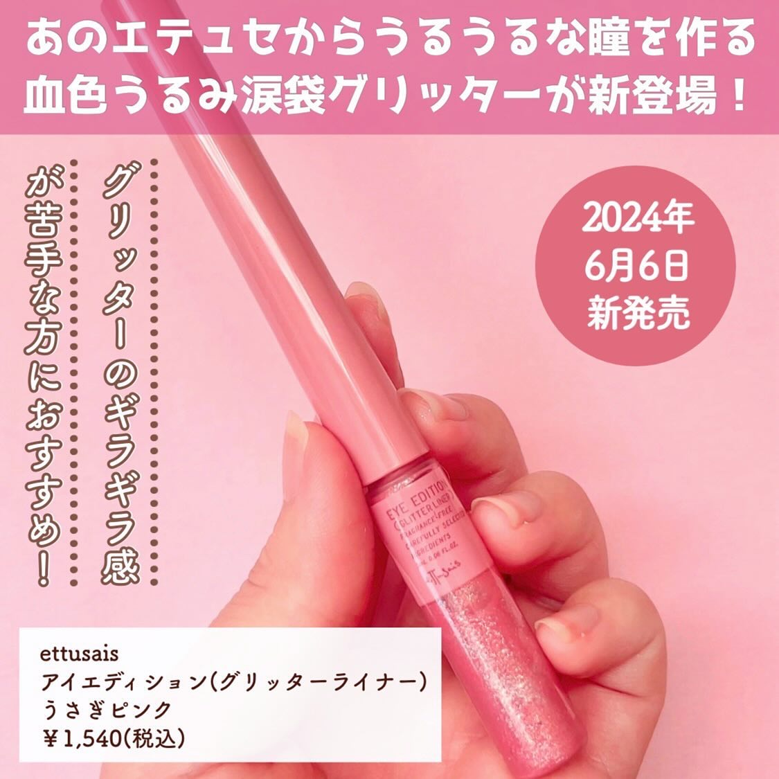 エテュセ アイエディション(グリッターライナー)/ettusais/リキッドアイライナーを使ったクチコミ（2枚目）