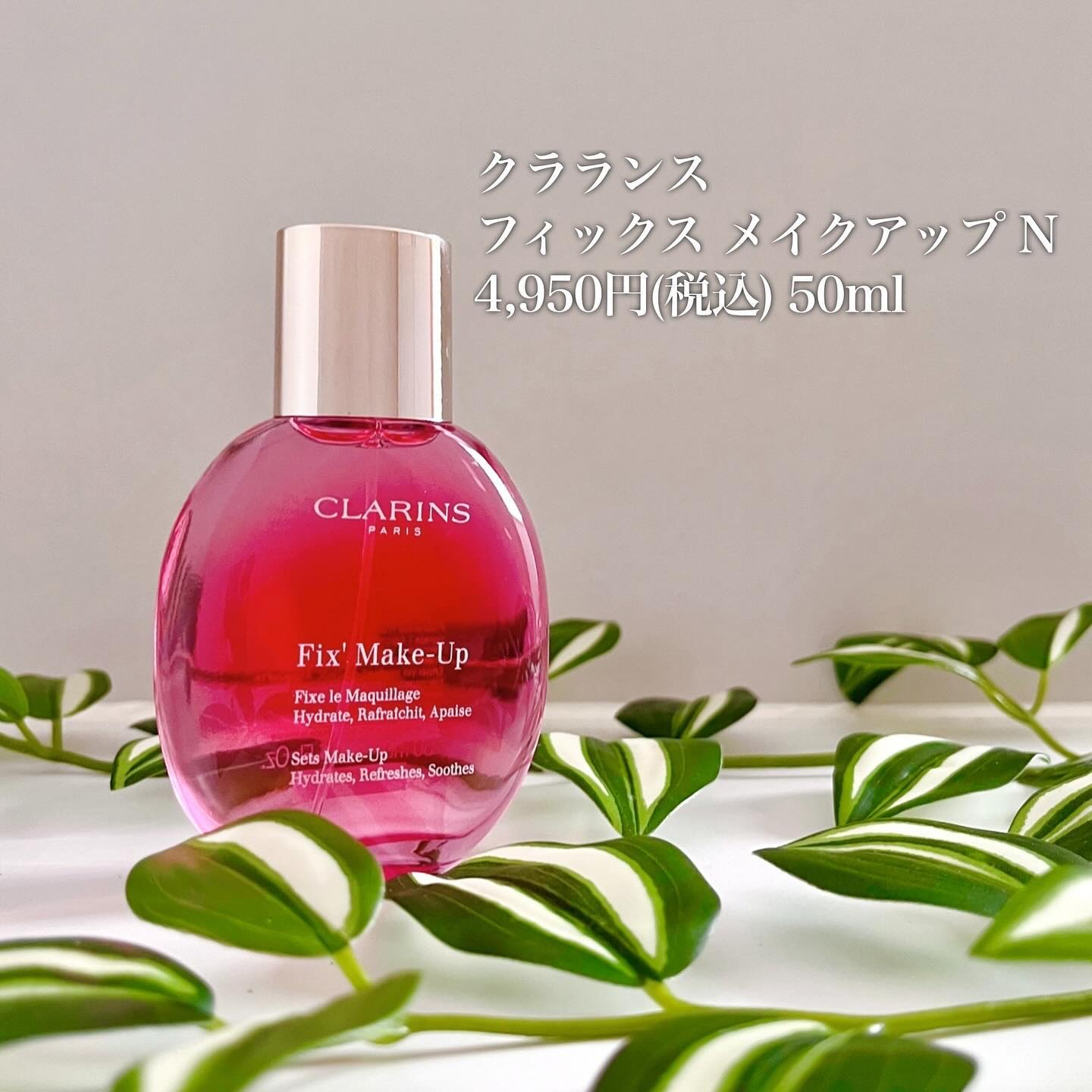 フィックス メイクアップ 50ml/CLARINS/ミスト状化粧水を使ったクチコミ（2枚目）