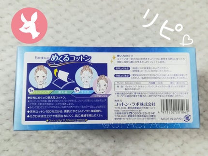 めくるコットン/コットン・ラボ/コットンを使ったクチコミ(3枚目)