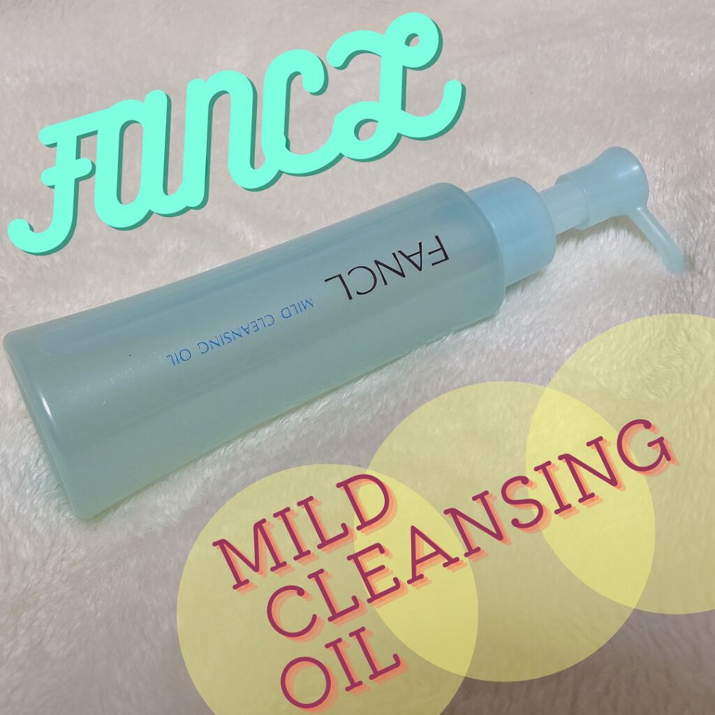 マイルドクレンジング オイル/ファンケル/オイルクレンジングを使ったクチコミ（1枚目）