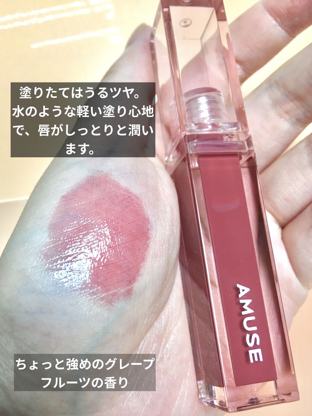 デューティント/AMUSE/リップティントを使ったクチコミ（2枚目）