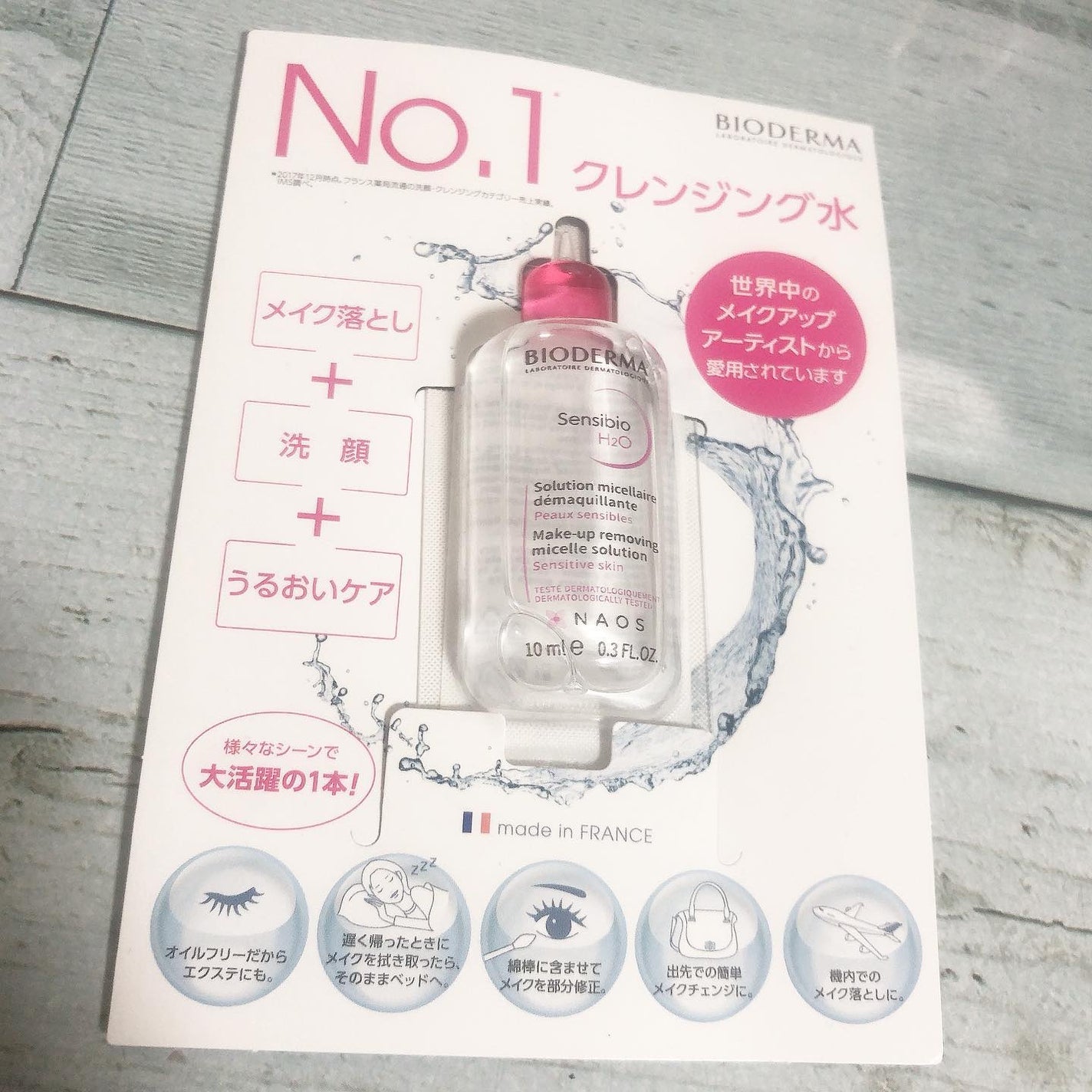 サンシビオ エイチツーオー D/ビオデルマ/クレンジングウォーターを使ったクチコミ(5枚目)