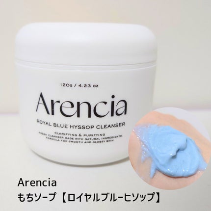 アレンシアフレッシュもちソープ「ロイヤルブルーヒソップ」/アレンシア/その他洗顔料を使ったクチコミ(1枚目)
