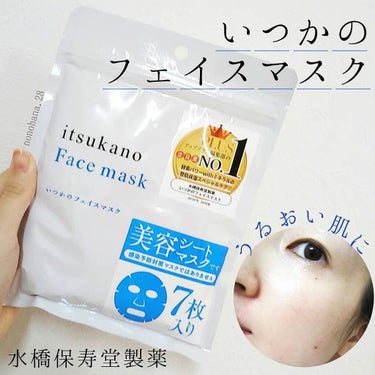 水橋保寿堂製薬 いつかのフェイスマスクのクチコミ「【いつかのフェイスマスク】

ーーーーーーーー
いつかのフェイスマスク
（酵素入りフェイスマス.....」（1枚目）