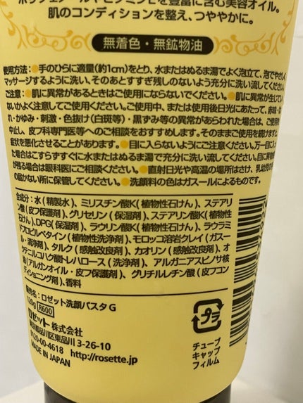ロゼット 洗顔パスタ ガスールブライト/ロゼット/洗顔フォームを使ったクチコミ(3枚目)