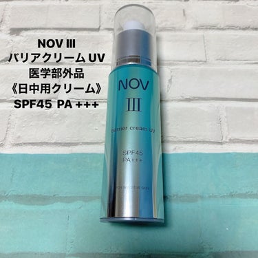 Ⅲ バリアクリーム ＵＶ/NOV/日焼け止め・UVケアを使ったクチコミ（2枚目）