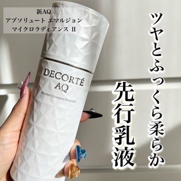 ✔️DECORTÉ  AQ アブソリュート エマルジョン
　　マイクロラディアンス Ⅱ

リッチタイプ（まろやかな使用感）を購入。

混合肌のわたしにはちょうどいい
使用感で、顔全体に馴染ませれば
いい