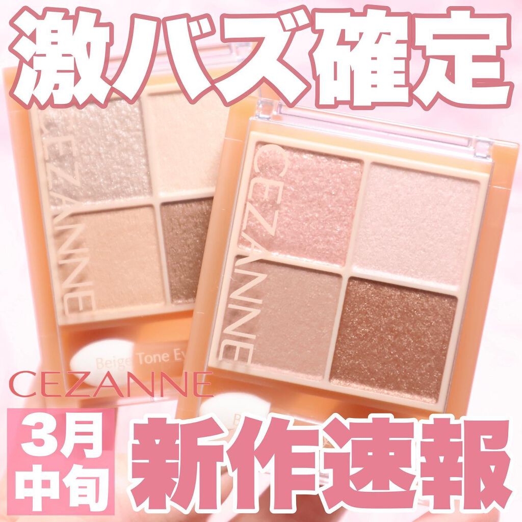 ベージュトーンアイシャドウ/CEZANNE/アイシャドウパレットを使ったクチコミ（1枚目）