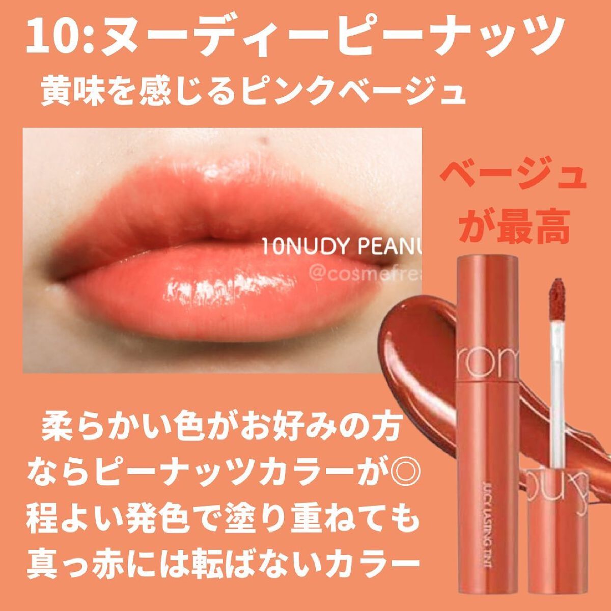 ジューシーラスティングティント/rom&nd/リップティントを使ったクチコミ(7枚目)