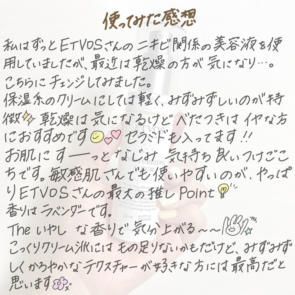 モイスチャライジングセラム/エトヴォス/美容液を使ったクチコミ(5枚目)