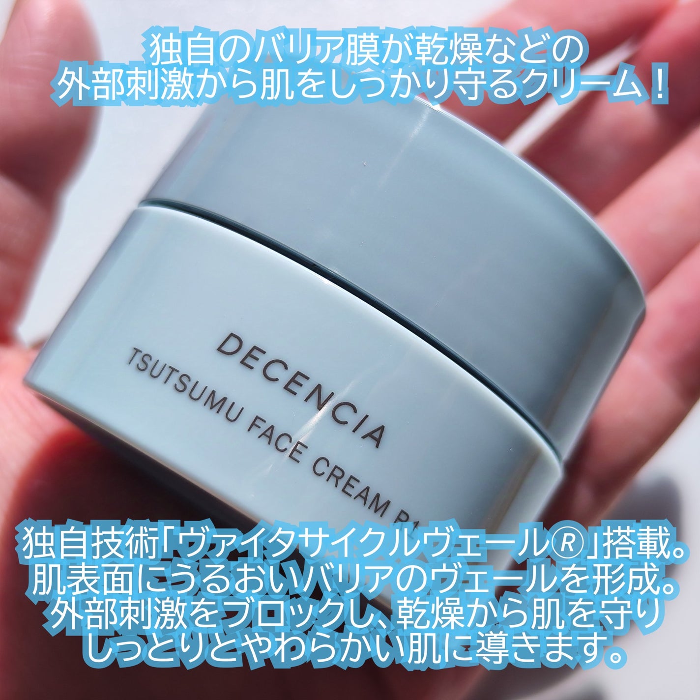 ディセンシア つつむ フェイスクリーム R1/DECENCIA/フェイスクリームを使ったクチコミ(2枚目)