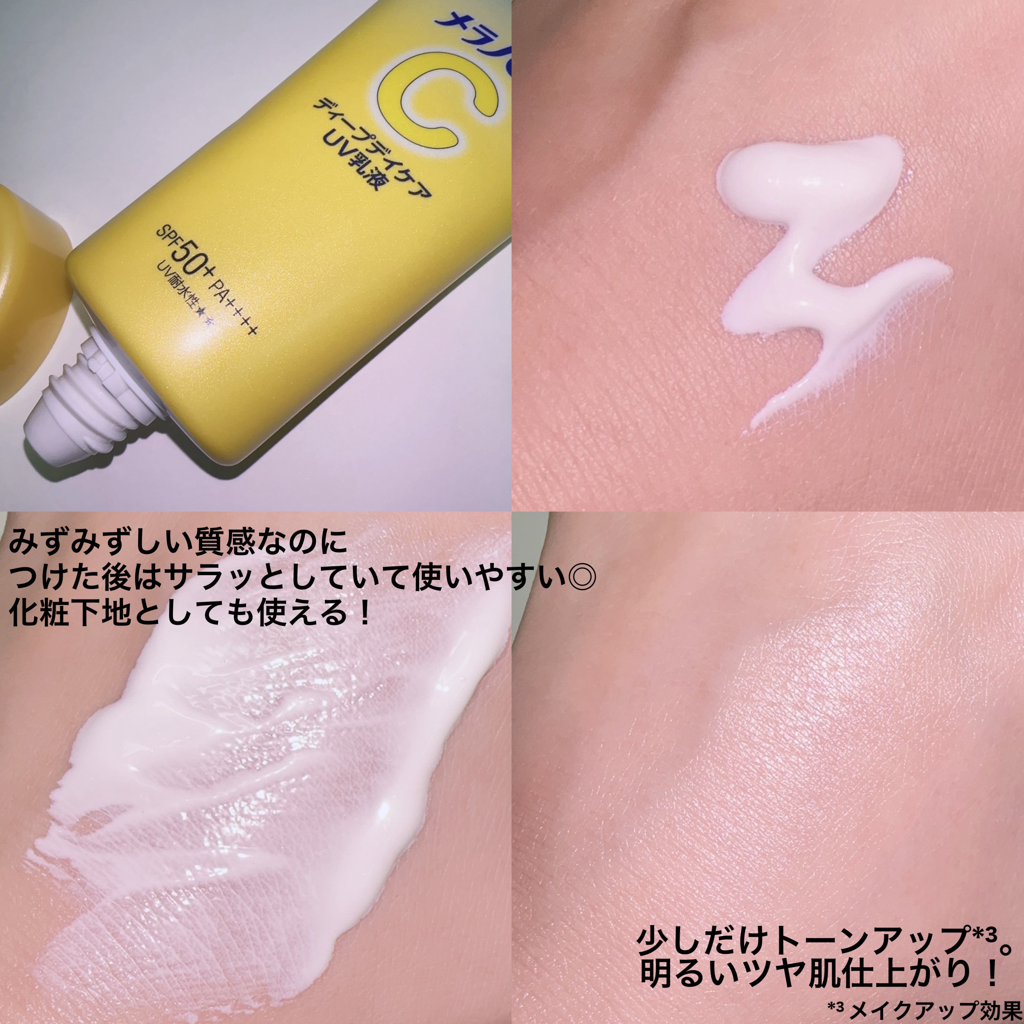 メラノCC ディープデイケアUV乳液/メラノCC/日焼け止めミルクを使ったクチコミ（3枚目）