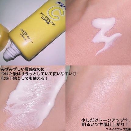 メラノCC ディープデイケアUV乳液/メラノCC/日焼け止めミルクを使ったクチコミ(3枚目)