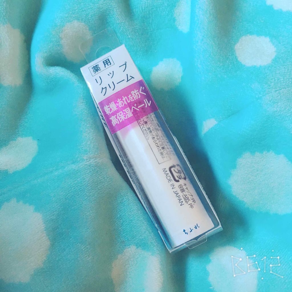 リップ クリーム/ちふれ/リップクリームを使ったクチコミ（1枚目）