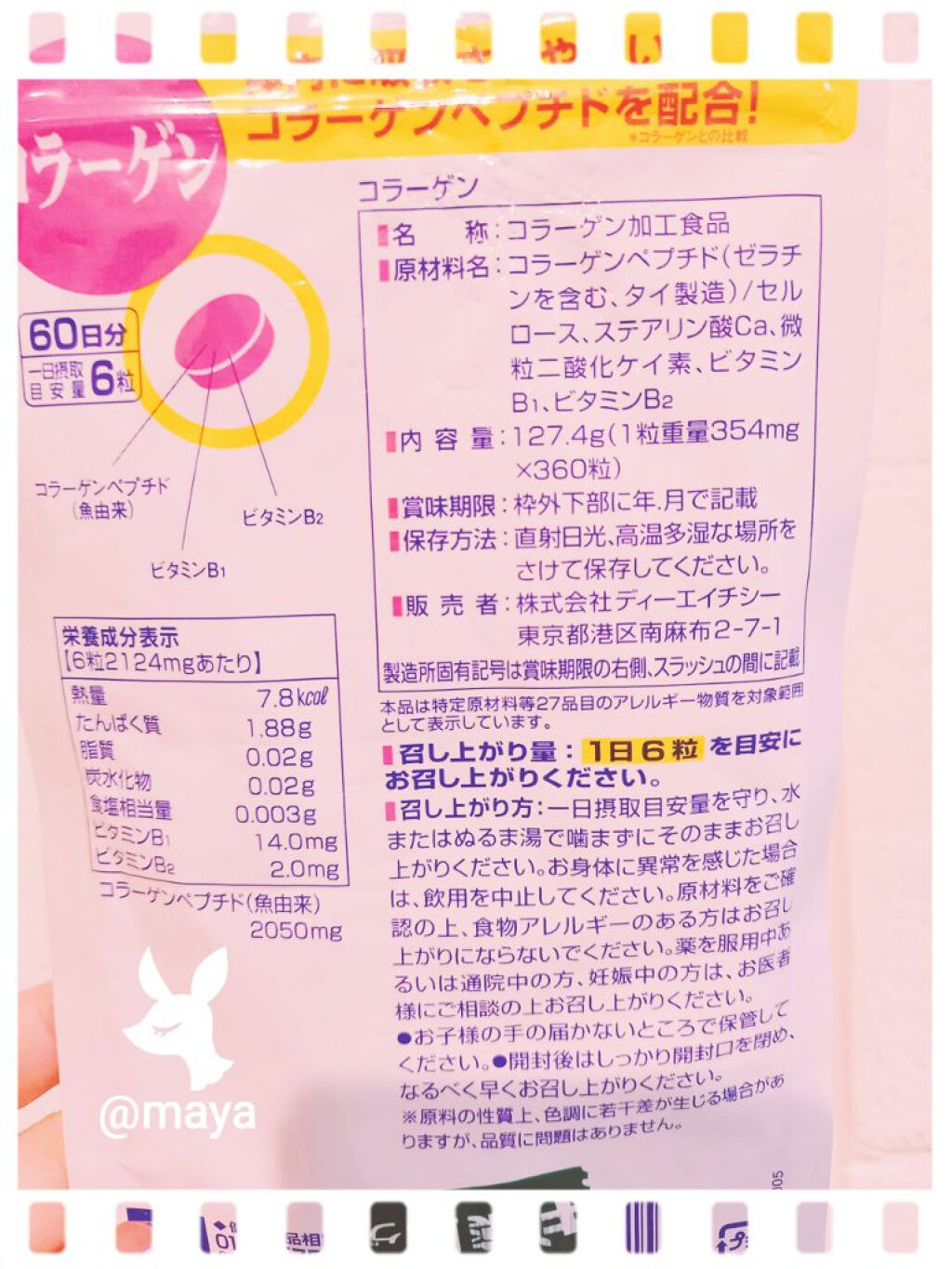 コラーゲン/DHC/美容サプリメントを使ったクチコミ(2枚目)