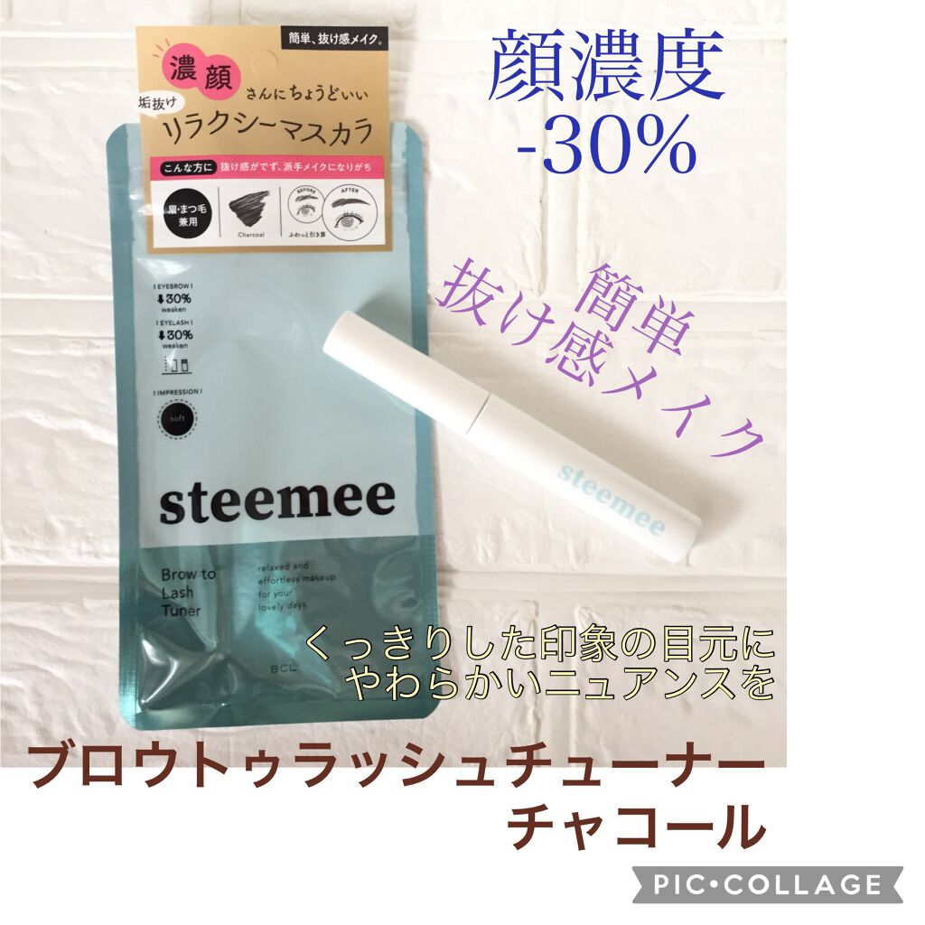 ブロウトゥラッシュチューナー ブラウン/スティーミィ/マスカラを使ったクチコミ（2枚目）