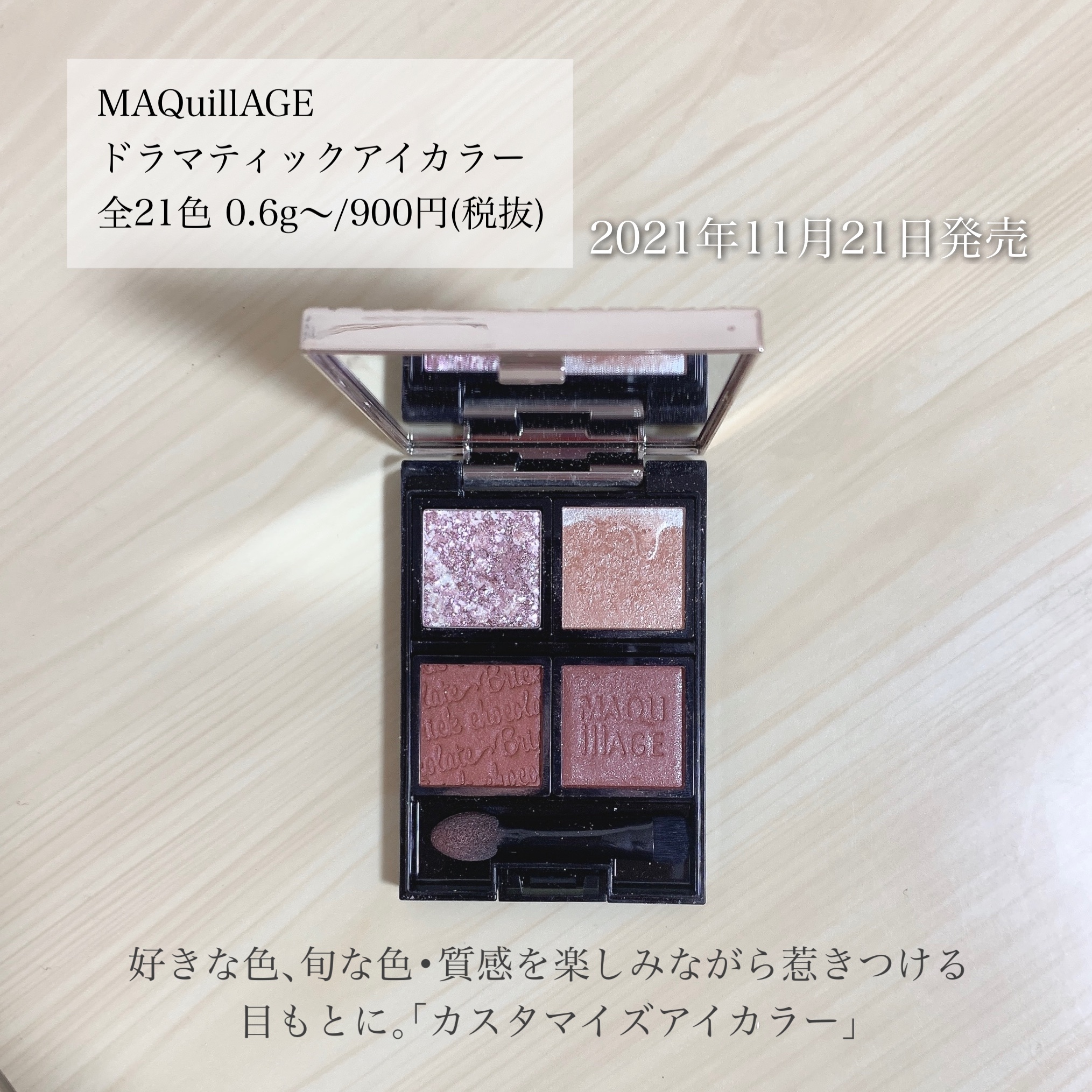 2022年春新作アイシャドウパレット】ドラマティックアイカラー