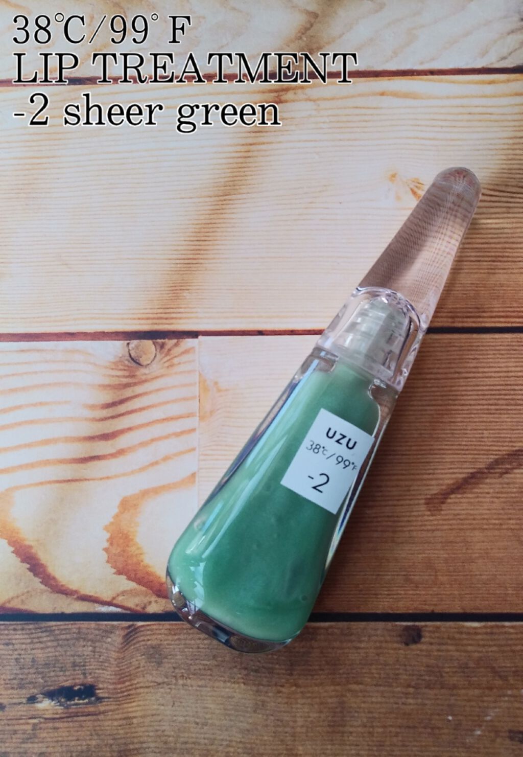 38°C / 99°F リップトリートメント (リップ美容液)/UZU BY FLOWFUSHI/リップケアを使ったクチコミ(1枚目)