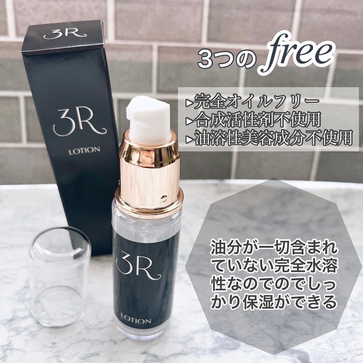 化粧水/3R/化粧水を使ったクチコミ（2枚目）