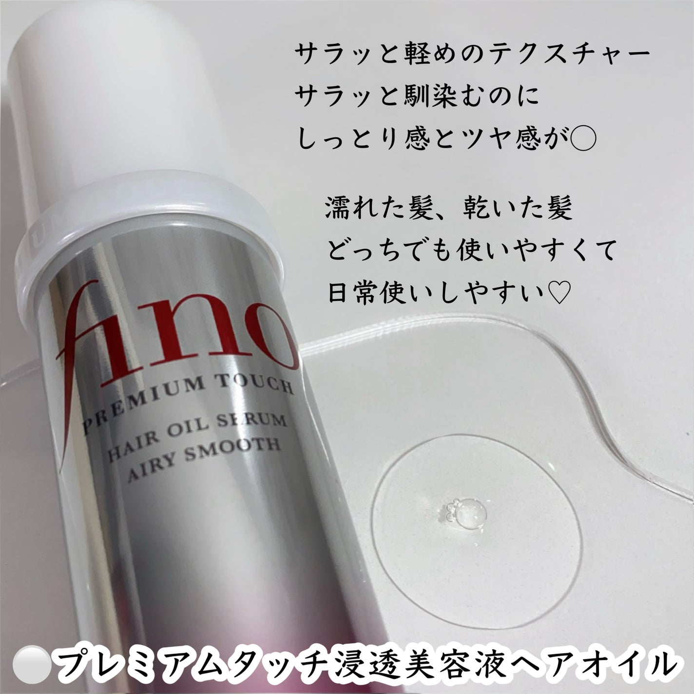 フィーノ プレミアムタッチ 濃厚美容液ヘアオイル/フィーノ/ヘアオイルを使ったクチコミ(4枚目)