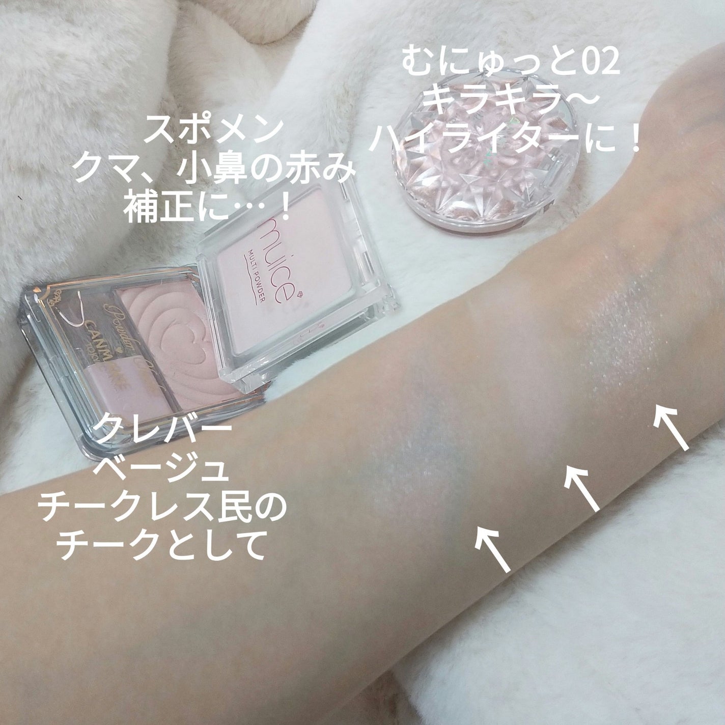 むにゅっとハイライター/キャンメイク/クリームハイライトを使ったクチコミ(3枚目)