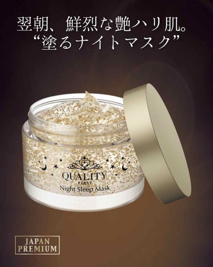 クイーンズプレミアムマスク ナイトスリーピングマスク/クオリティファースト/フェイスクリームを使ったクチコミ(1枚目)