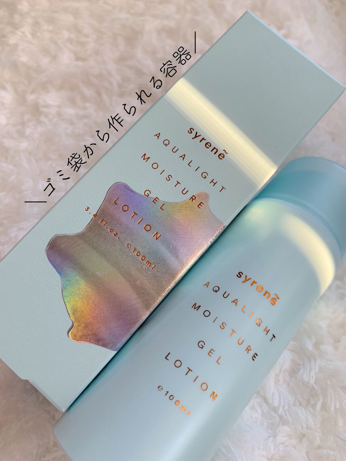 アクアライトモイスチャージェルローション/syrene/化粧水を使ったクチコミ（2枚目）