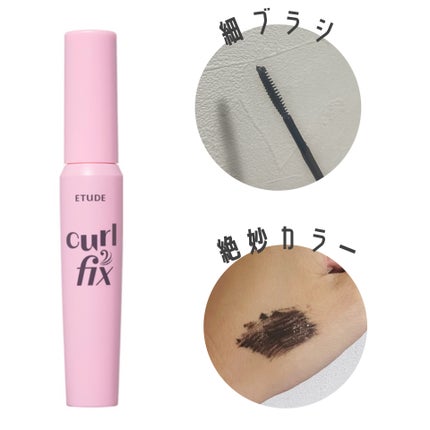 カールフィックスマスカラ/ETUDE/マスカラを使ったクチコミ(4枚目)