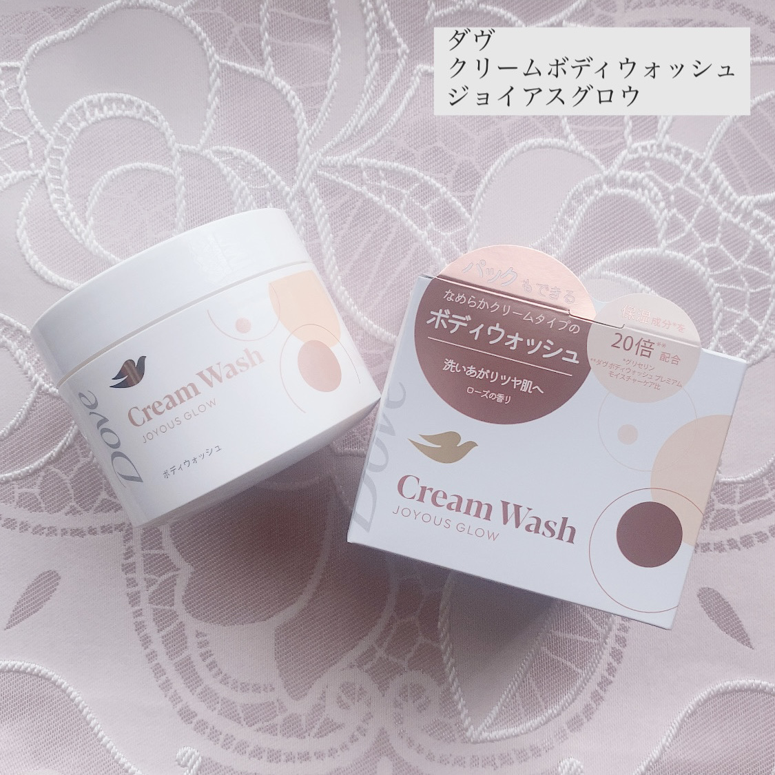 ダヴ クリームボディウォッシュ ジョイアスグロウ/ダヴ/ボディソープを使ったクチコミ（1枚目）