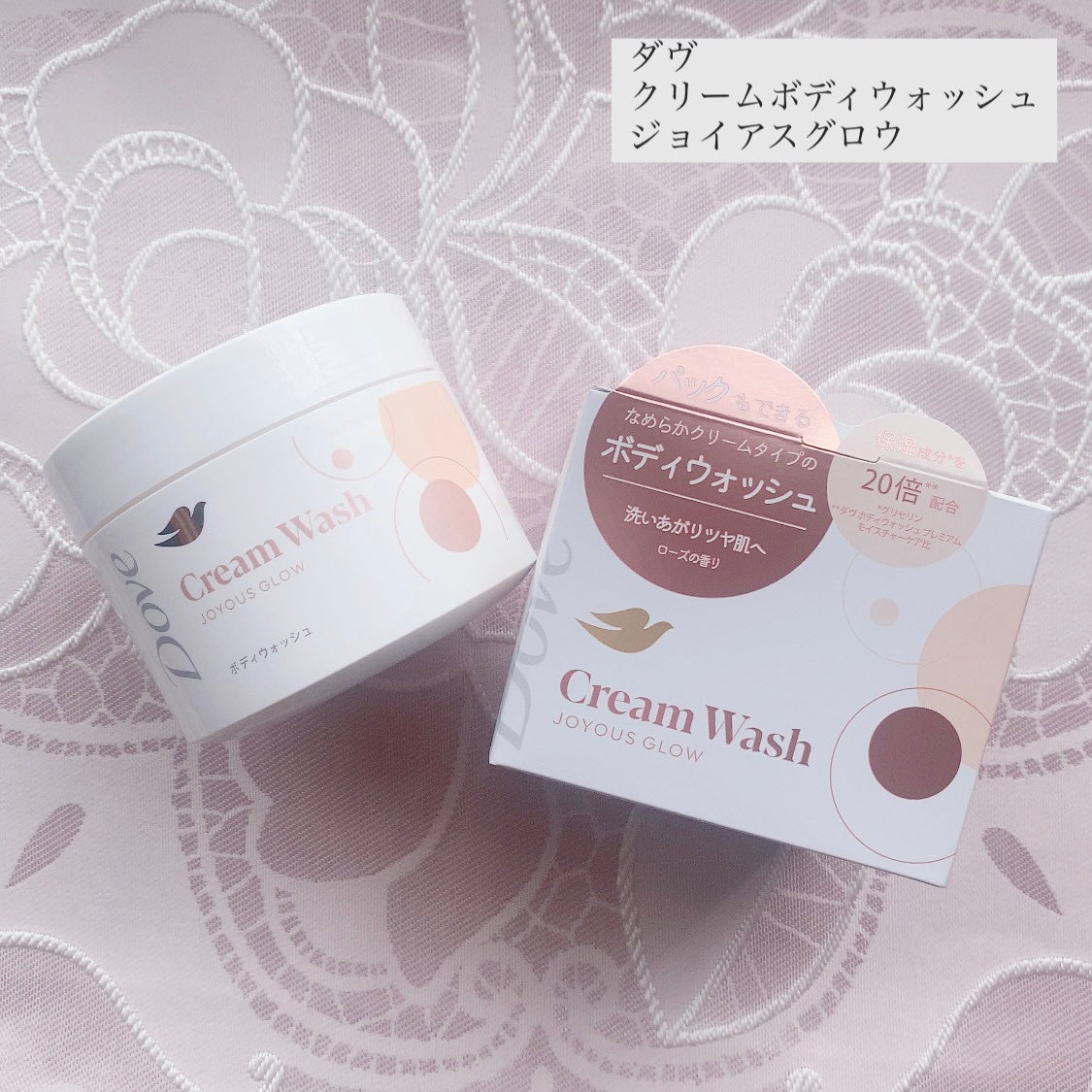 ダヴ クリームボディウォッシュ ジョイアスグロウ/ダヴ/ボディソープを使ったクチコミ(1枚目)