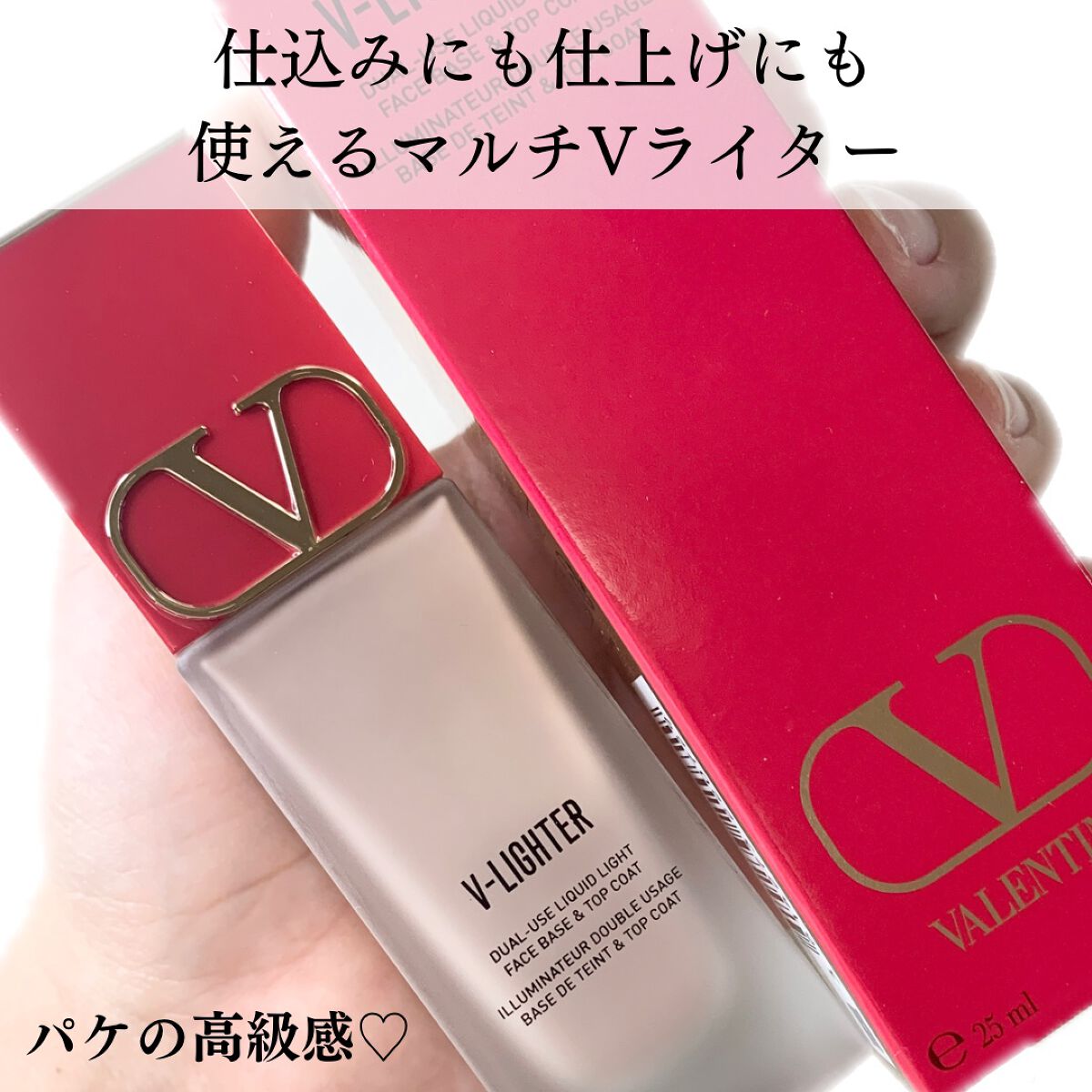 Vライター/ヴァレンティノ ビューティ/化粧下地を使ったクチコミ（2枚目）