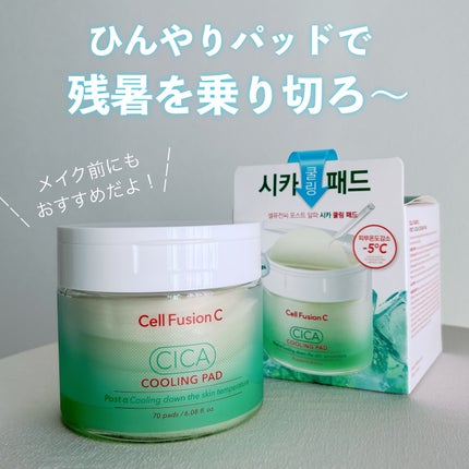 ポストアルファシカクーリングパッド/Cell Fusion C(セルフュージョンシー)/トナーパッドを使ったクチコミ(6枚目)